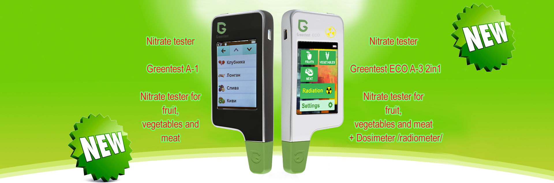 Greentest продукти